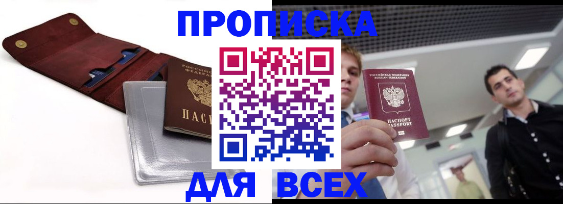 прописка паспорт в Приволжске