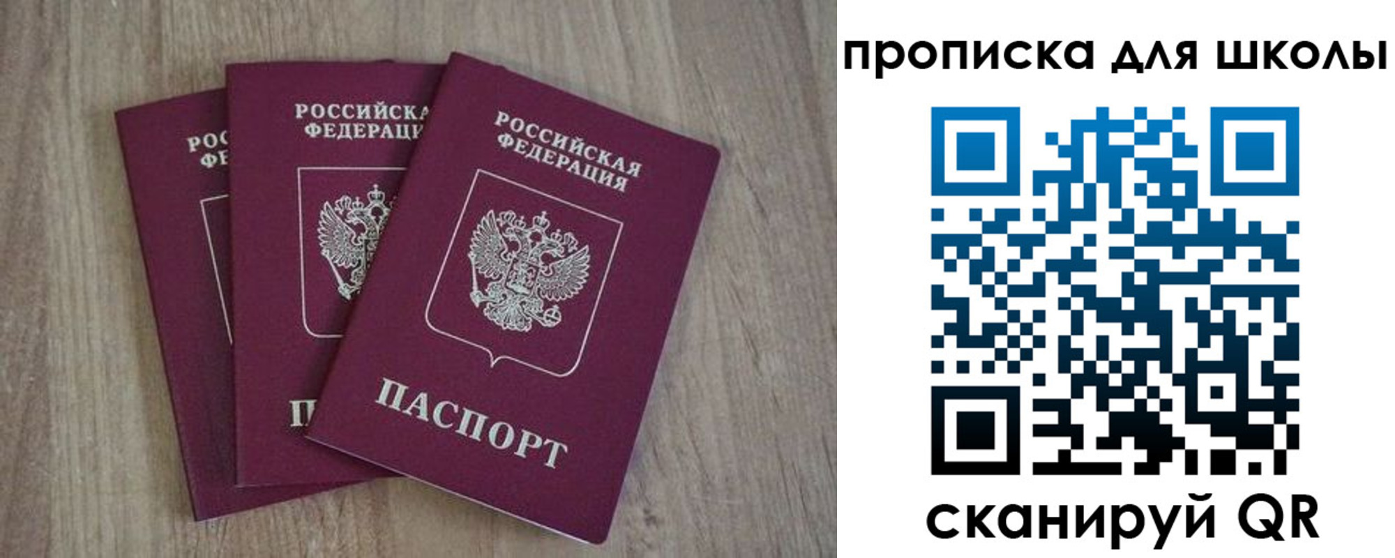 прописка для школы в Приволжске